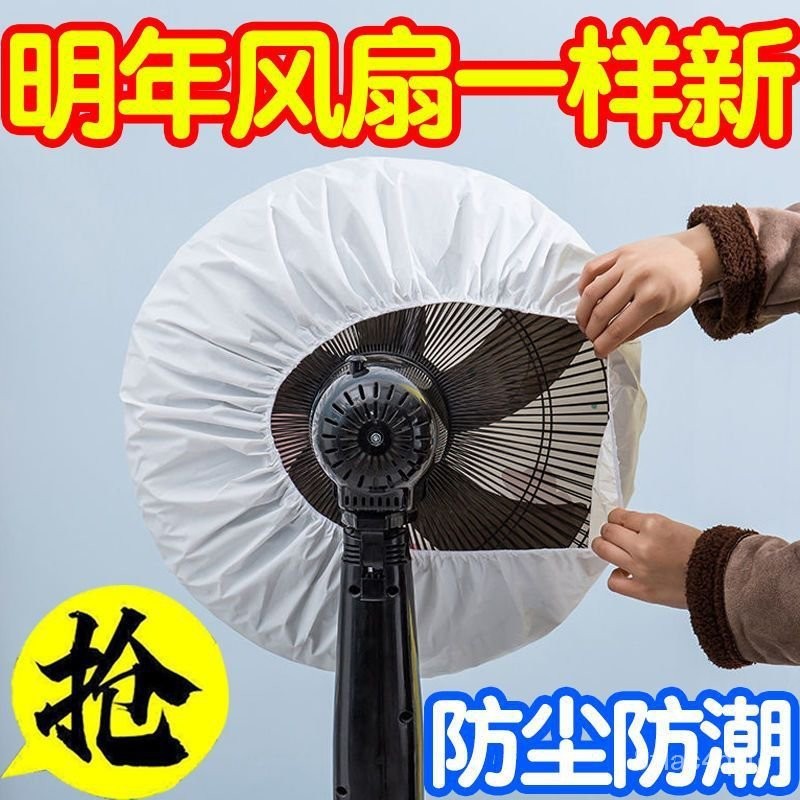 🔥拼全台灣最低價🔥電風扇防塵罩可水洗全包電風扇罩電暖器罩落地扇防塵罩風扇收納套