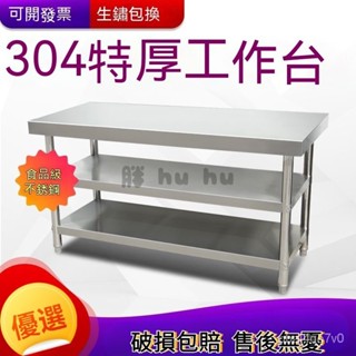 工廠直銷♥（木架包裝//0破損）304不銹鋼工作臺 廚房專用操作臺 飯店雙層打荷臺 特厚桌子臺面 可客製