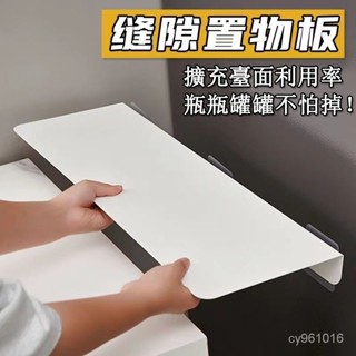 【滿299免運】🔥臺灣熱賣款🔥廚房臺麵延長闆夾縫闆墻上免打孔收納架置物架桌麵窄縫擋闆延伸闆 縫隙板 冰箱擋板 免打孔縫隙
