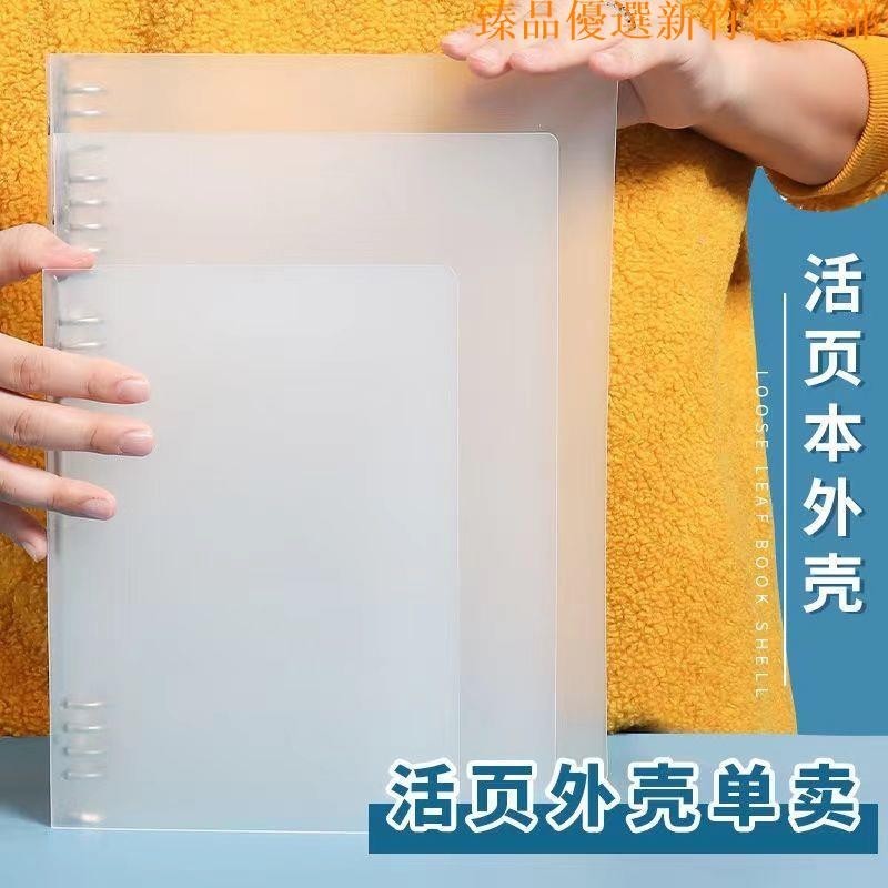 新竹免運♕【♋ 活頁殼】A5/B5/A4/20孔26孔30孔活頁夾可拆卸外殼不咯手8孔透明活頁本封面