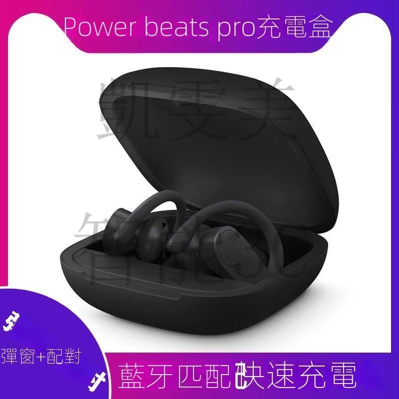 現貨速發 適用於Powerbeats Pro充電盒無綫運動魔音耳機充電電池倉藍牙耳機 OYDK