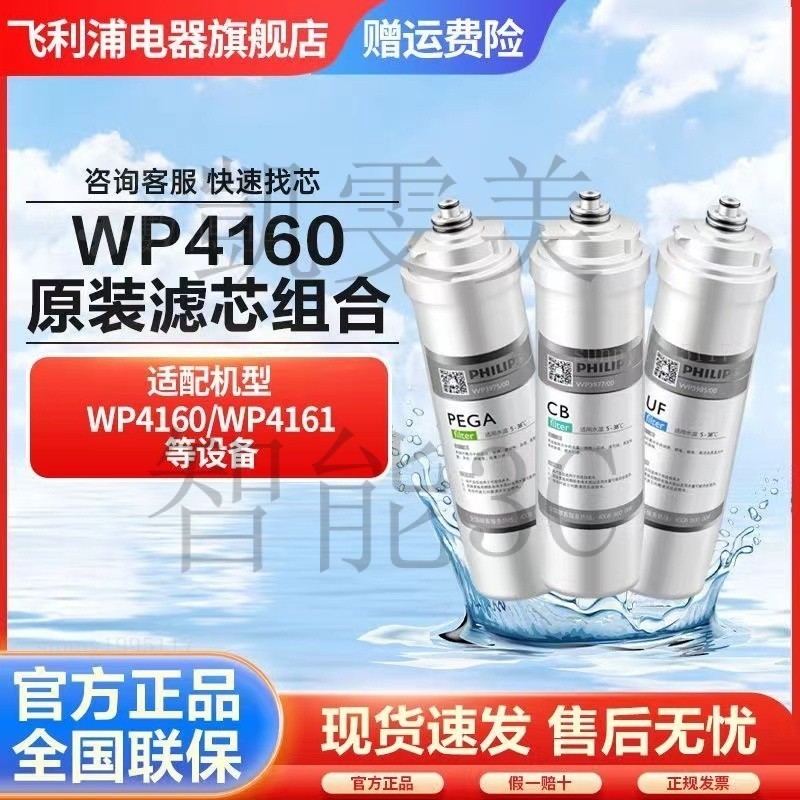 現貨速發 飛利浦淨水器WP4160濾芯 WP3975 WP3977 WP3985過濾芯 適配WP4160 淨水器濾芯 O