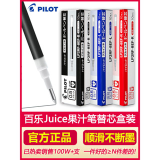 *Nxvt日本Pilot百樂juice果汁筆筆芯 百樂筆0.5替換0.38mm按動筆芯黑筆替芯0.5mm盒裝lp2rf-