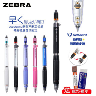 *Vivi日本ZEBRA斑馬MA88雙彈簧防斷鉛自動鉛筆學生考試鉛筆可伸縮橡皮小學生寫不斷芯自動筆0.5繪圖寫不Vi*