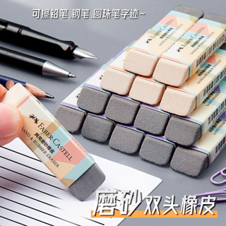 *Vivi德國輝柏嘉磨砂橡皮鋼筆橡皮擦中學生專用可擦碳素筆中性筆水筆圓珠筆的橡皮鋼擦神器半砂擦磨沙像皮擦魔力擦VVi*