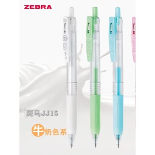 *Nxvt日本ZEBRA斑馬JJ15牛奶色按動中性筆淡彩色熒光筆學生手帳水筆0.5