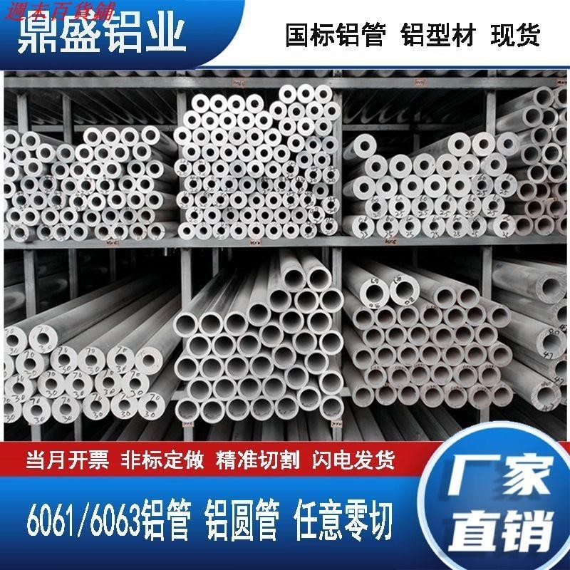 特惠***60636061鋁管鋁管薄壁鋁管切割空心鋁合金圓管大口徑厚壁鋁管