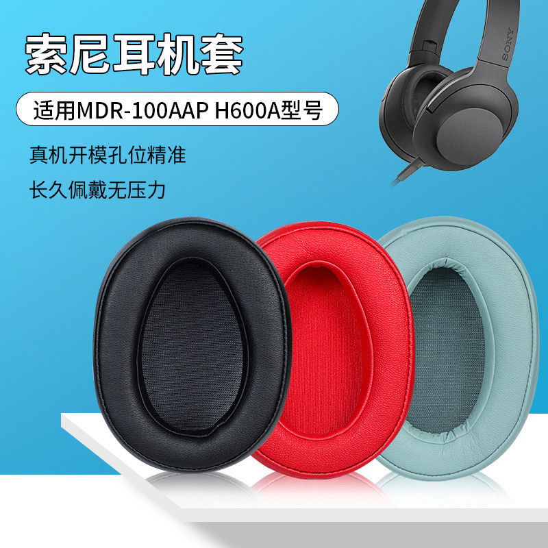【現貨 免運】索尼MDR-100A 100AAP耳機套 H600A頭戴式耳罩 海綿套 耳機皮套