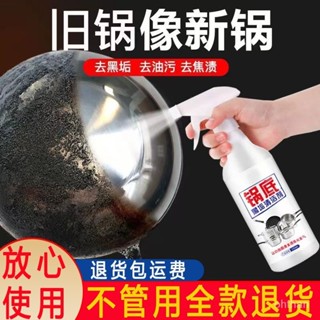 鍋底黑垢去除劑廚房洗鍋神器去汙鍋底強力清潔油汙不鏽鋼鍋鐵鍋 ZQ8S