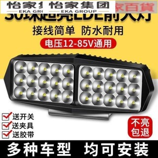 電動車燈超亮led大燈改裝配件外接燈電瓶車三輪車強光機車射燈💕怡家💕