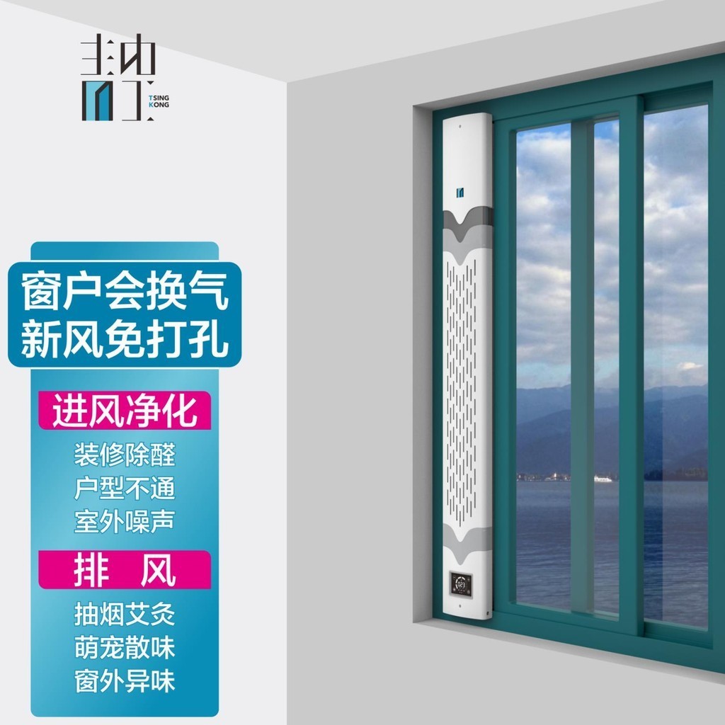 青空窗式新風機免打孔窗戶排風扇窗戶通風換氣神器新風系統家用麗麗！！