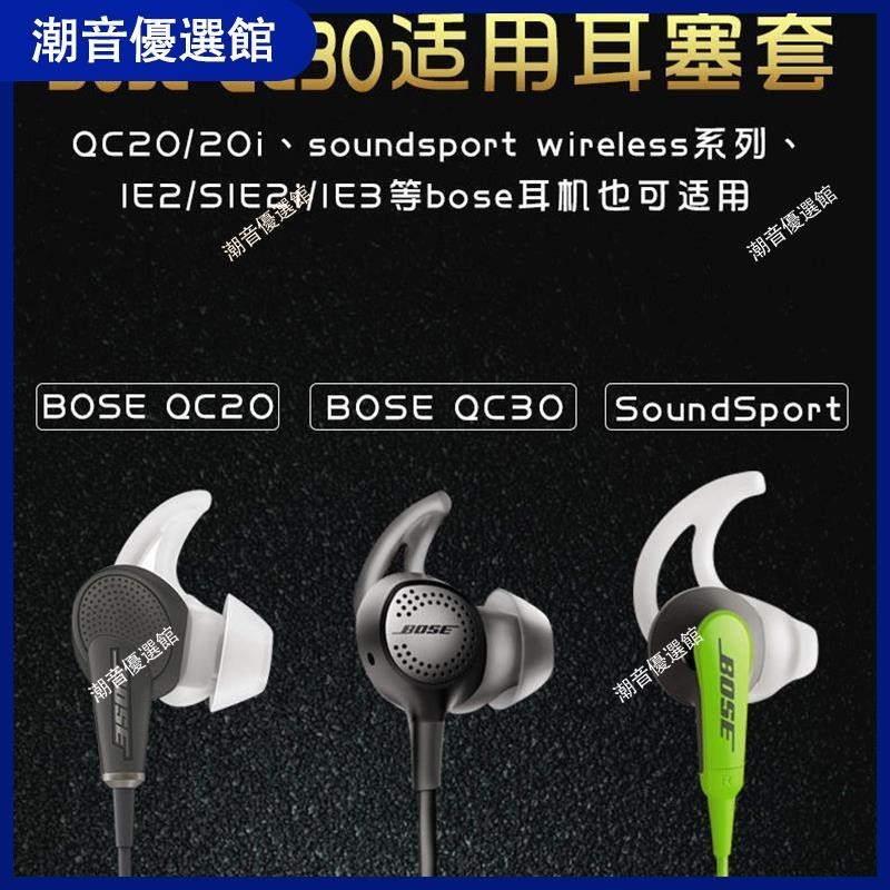 🏆台灣現貨🚀適用于Bose耳機套QC30鯊魚鰭耳塞套入耳式硅膠qc20配件soundsport