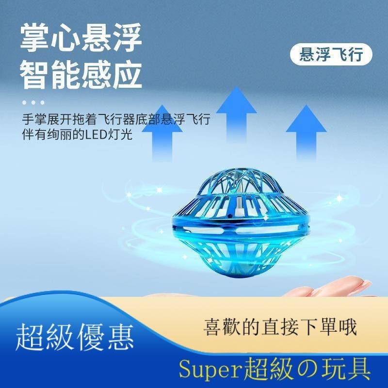 跨境智能感應迴旋球UFO懸浮球感應飛行器指尖陀螺迴旋飛行球 玩具