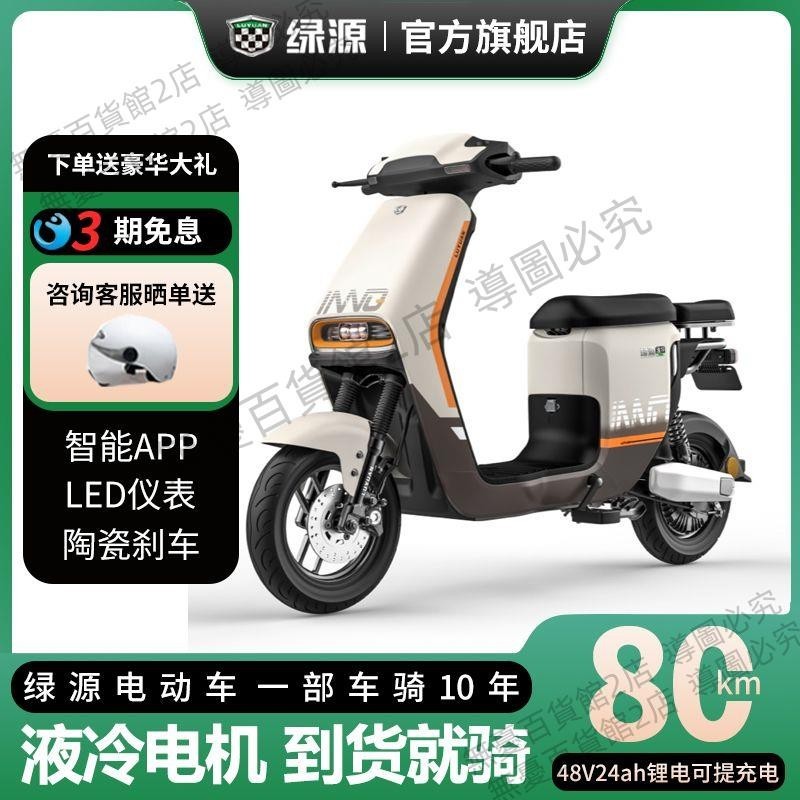 可開發票綠源INNO5新國標電動車48V24ah鋰電可取NFC解鎖可上牌電動自行車無憂百貨