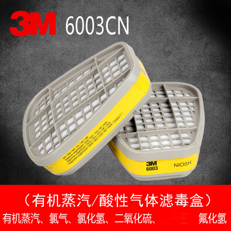 超低價3M 6003過濾盒配6200 7502 6800面具使用防有機酸性濾毒盒
