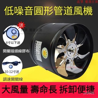 【優選】110V排風扇 排氣扇 抽風機 大馬力 高速靜音 4吋/6吋/8吋/10吋 圓形管道風機 換氣扇 傢用抽油煙機