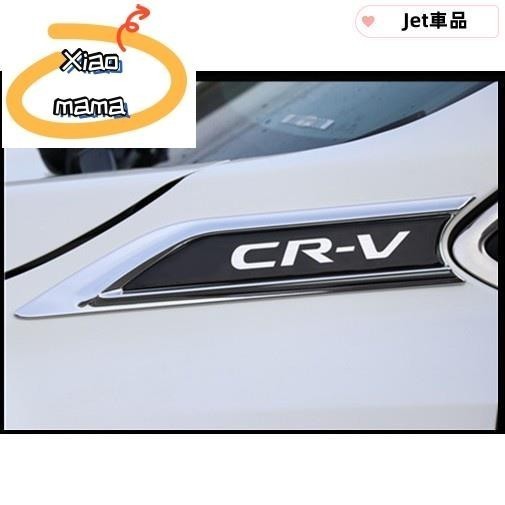 M~A 本田 HONDA CRV 5 CR-V 5代 CRV5 葉子板 飾片 葉子板 側標 前葉子板飾片 原廠款