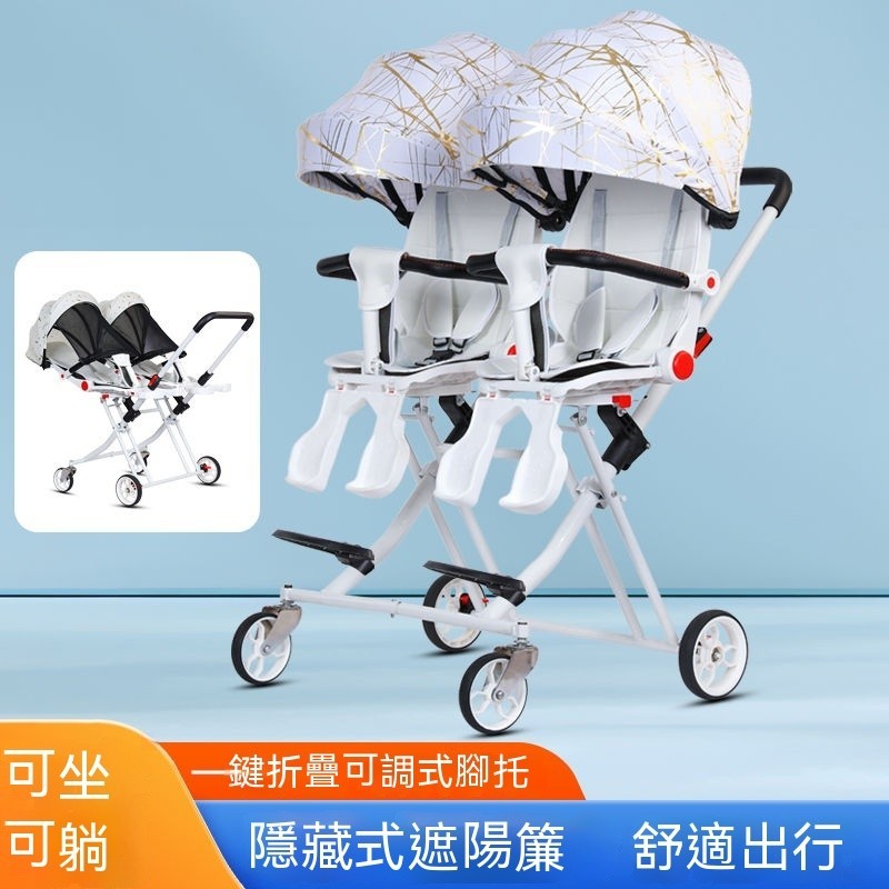 💥下殺價💥 雙胞胎神器 嬰幼兒雙人平躺折疊輕便旋轉攜帶二胎嬰兒寶寶手推車