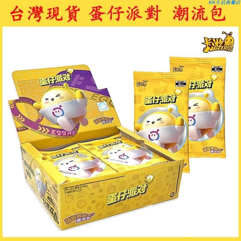 💖兒童玩具💖卡游正版蛋仔派對卡片 蛋仔派對潮流包 奇趣包立影卡 蛋仔派對 透明立牌挂件盲盒 蛋仔派對周邊玩具