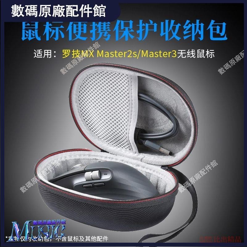 🥇台灣好貨📢適用羅技MX Master3鼠標盒MX Master 2S鼠標收納包便攜手提保護套耳機保護殼耳塞 耳罩保