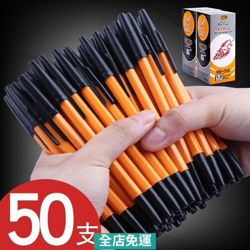 ✨熱銷#50支裝原子筆(1元/支) 事務用筆 盒裝