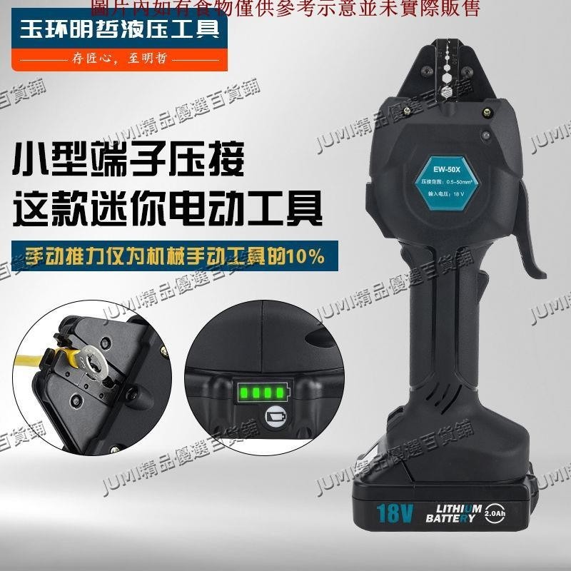 JUMIEW-50X 充電式壓接鉗電動壓接鉗 冷壓端子預絕緣管型裸端子壓線鉗