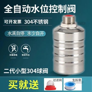 ‹水滿自停閥› 節水寶滿自停不鏽鋼 浮球閥 水箱水塔滿自停全自動水位廚房304 家用 斯奈爾