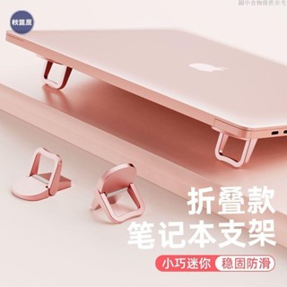 💯出廠價⚡️隱形支架 筆電支架隱形可摺疊便攜桌面增高立式散熱底座鍵盤腳撐托架