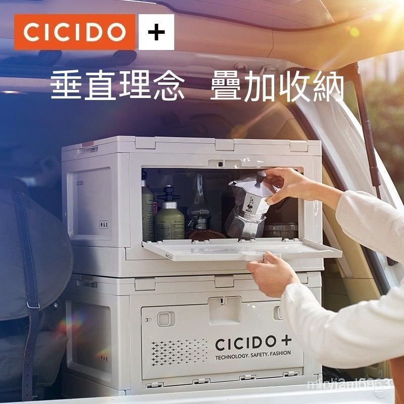 可開發票 CICIDO車載後備箱收納箱汽車戶外傢用可折疊多功能儲物箱車內用品