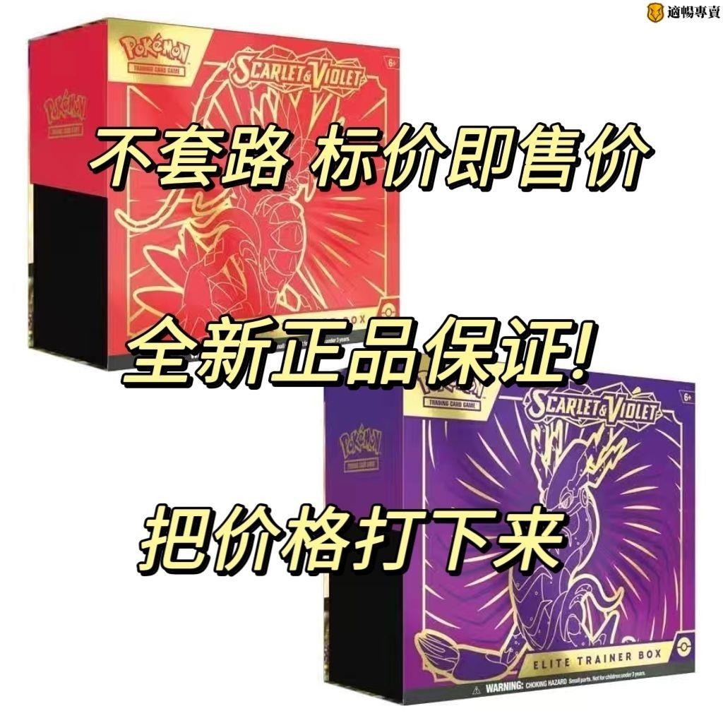 寶可夢PTCG美版英文卡牌SV1 Scarlet Violet 補充包原盒ETB適暢專營