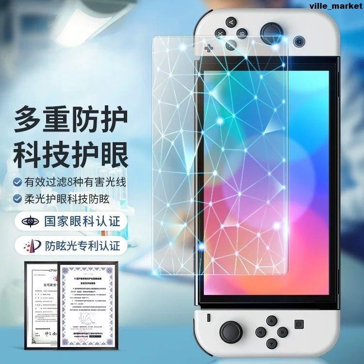 0度任天堂switch鋼化膜防藍光防眩光switch oled7.0英寸護眼屏保螢幕貼 保護貼