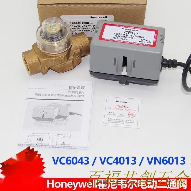 上新 適配原裝霍尼Honeywell電動二通電動溫控閥VC6013/VC4013 6分DN20 可開票