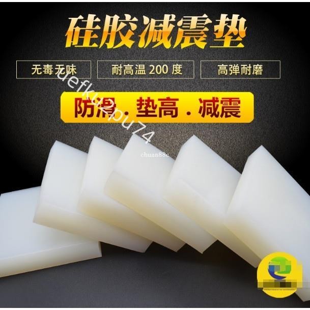限時低價-減震墊 矽膠墊 彈白色矽膠板 減震矽膠墊 方形橡膠耐磨緩衝耐溫防震塊158153153