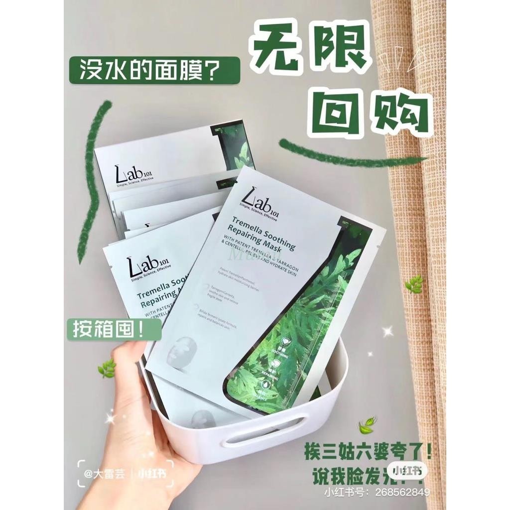 覓柚✨兩款選🔥Lab101瑞沛銀耳子無水修護面膜 美白面膜 補水面膜 敏肌可用 深層舒緩 補水面膜 李一桐同款 5片裝