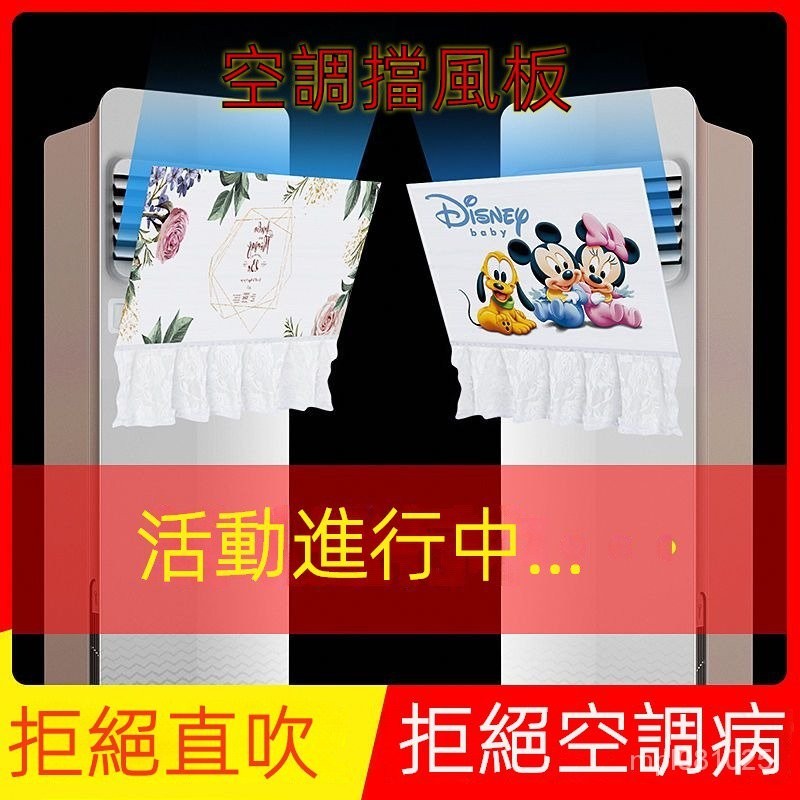 精品免運🔥冷氣擋風板 空調擋風板 空調擋板 冷氣擋板 櫃機空調擋風板 格力冷氣防直吹月子風嚮調節立櫃美的 空調遮風板