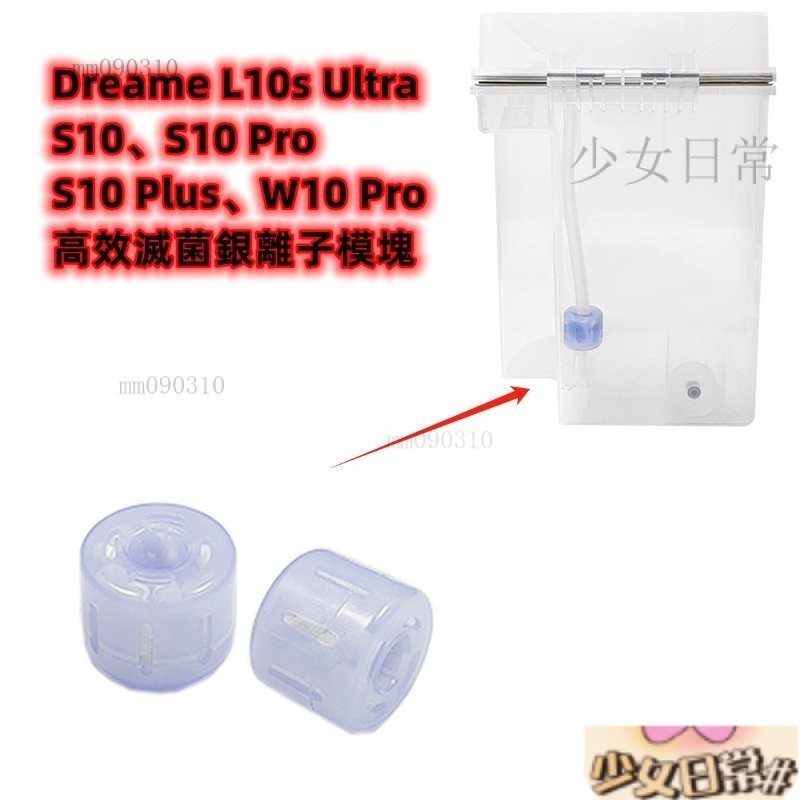 熱銷 追覓/Dreame L10s Ultra S10、 L10s Prime、L20 Ultra、x10+高效滅菌銀離