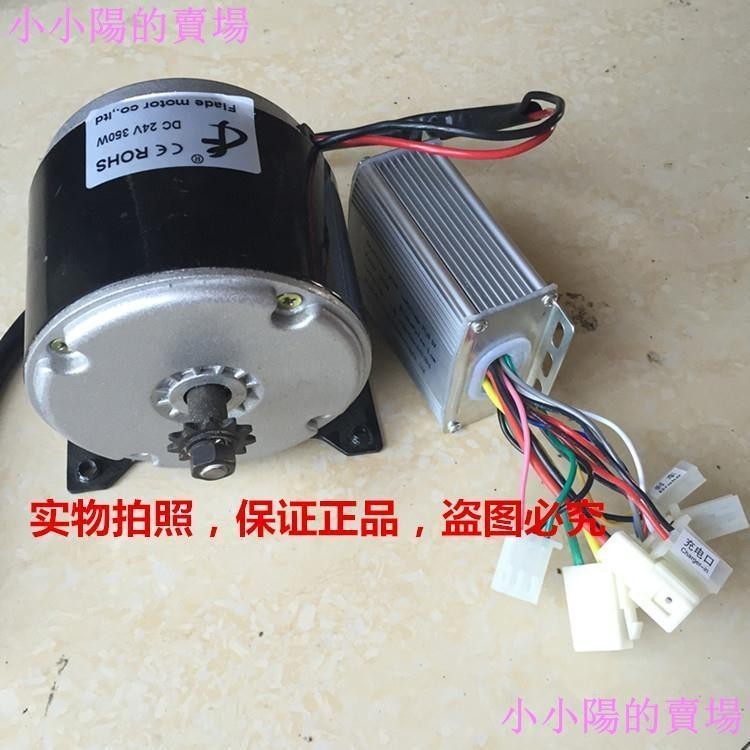 大賣特價***改裝電動車電機24v36V350w迷你電動車馬達24V36V350W控制器一套