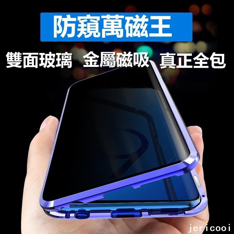 【麥3C】雙面玻璃 防窺 華為P30 P30 Pro手機殼 Huawei Mate 20/30 Pro金屬全包磁吸精孔防