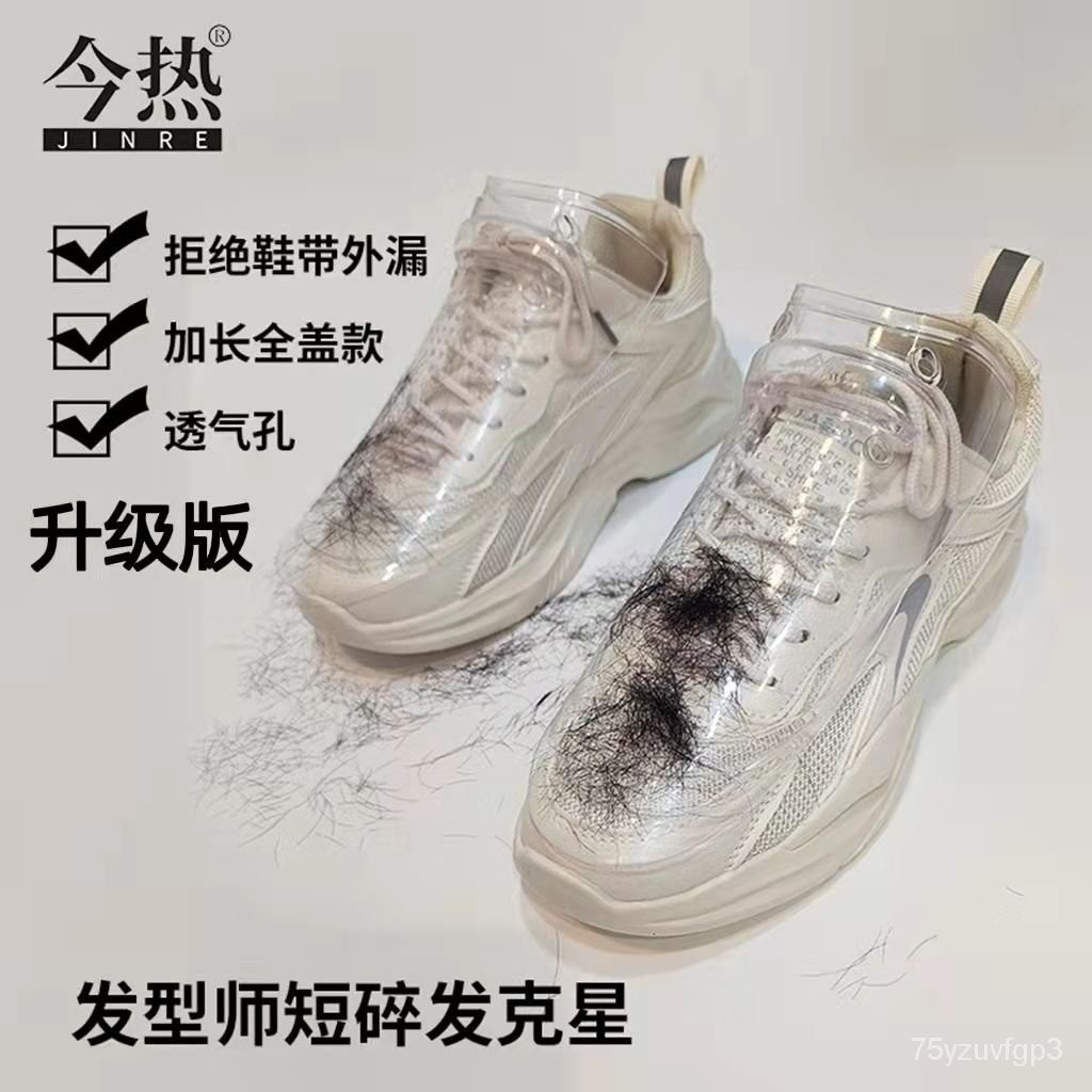 台灣最低價剪髮鞋套美髮師護鞋髮型師防碎髮神器理髮師防髮渣鞋罩鞋蓋