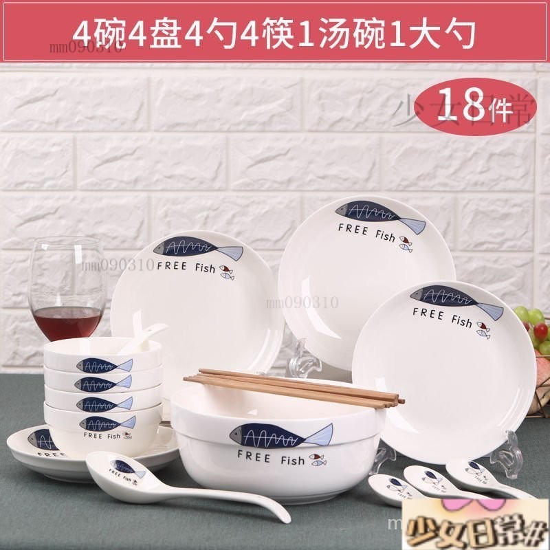熱銷 18件碗碟套裝傢用陶瓷碗盤碗筷套裝盤子碟子盤餐具飯碗可微波爐 GK5H