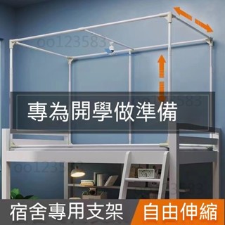 上鋪下鋪遮光布架 蚊帳不銹鋼架 兒童床 組裝 蚊帳架子烤漆支架學生床架支架杆 宿舍床簾支架 學習寢室單人床