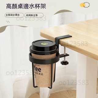 杯架 水杯架 瀝水杯架 馬克杯架 茶杯架 桌邊水杯子收納架子 電腦桌面 辦公室宿舍書桌 固定置物杯託茶水杯架杯子收納架