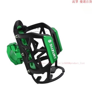 適用鈴木SUZUKI水杯架 機車水杯架 摩託車水杯架 機車飲料杯架 機車杯架飲料架 摩託車飲料杯架 摩託車杯架 機車杯架