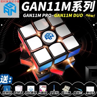 GAN 11M Pro磁力3階 12M磁懸浮三階MG3AI Duo i3 carry 智能魔方