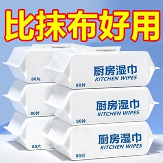 🌼桃園出貨🌼廚房去油汙濕巾油煙機除油專用濕巾紙灶臺清潔濕紙巾一次性清潔劑