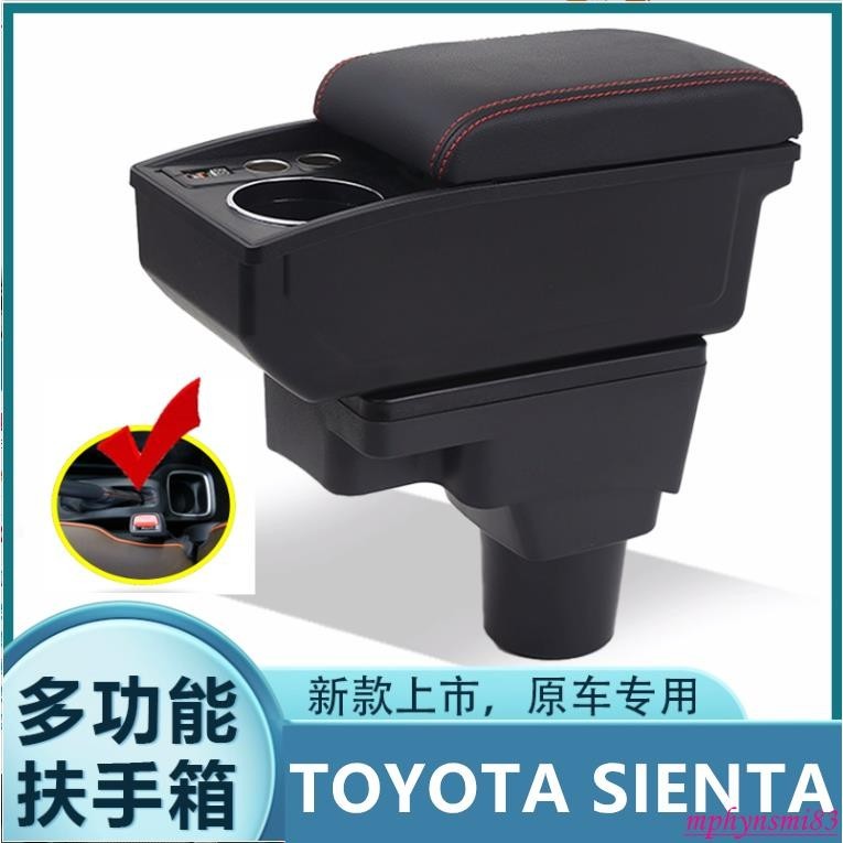 🔥TOYOTA Sienta 扶手箱 中央扶手 雙層收納置物箱 車用USB 內飾改裝專用扶手