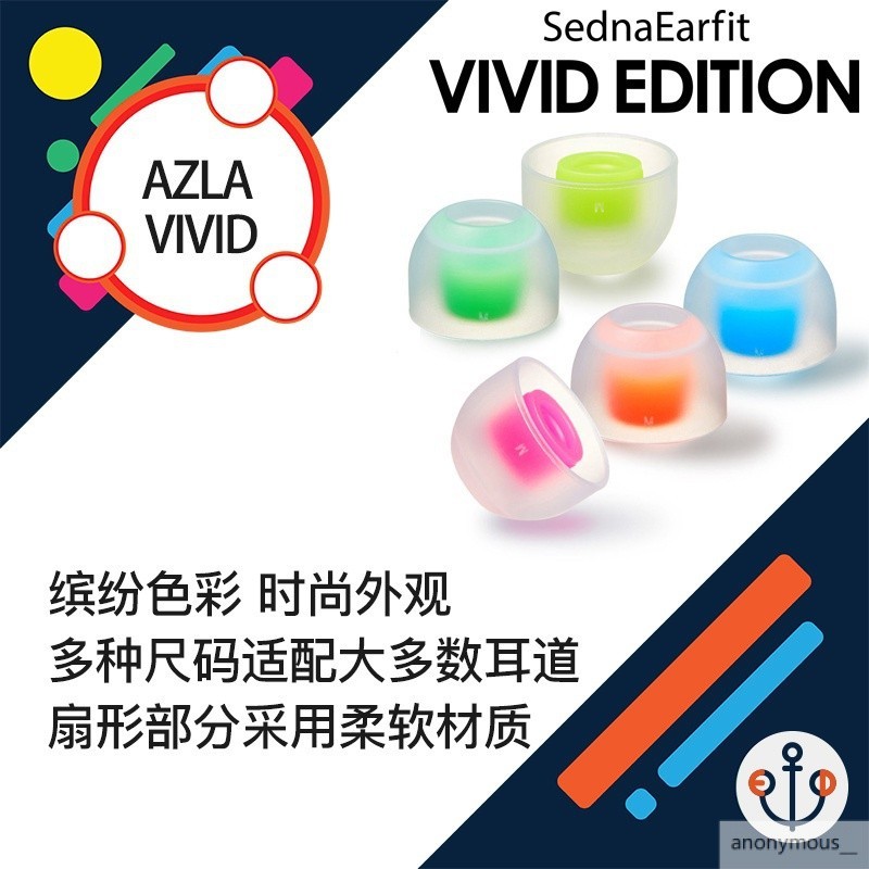 √AZLA VIVID繽紛系列硅膠耳塞套適用于舒爾索尼 beats運動耳機耳帽