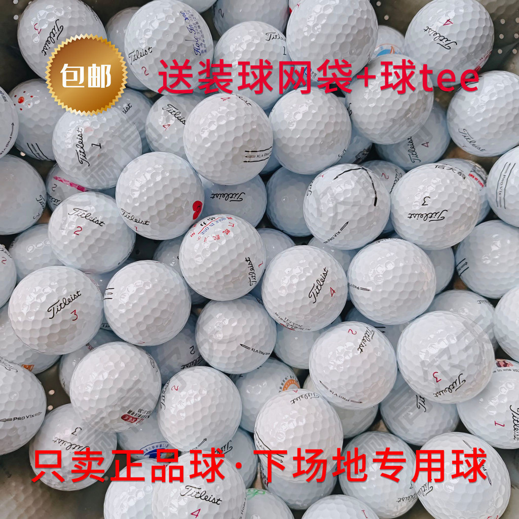 【精品熱銷】高爾夫二手球正品泰特里斯Prov1xv1高爾夫球三四層球二手高爾夫球