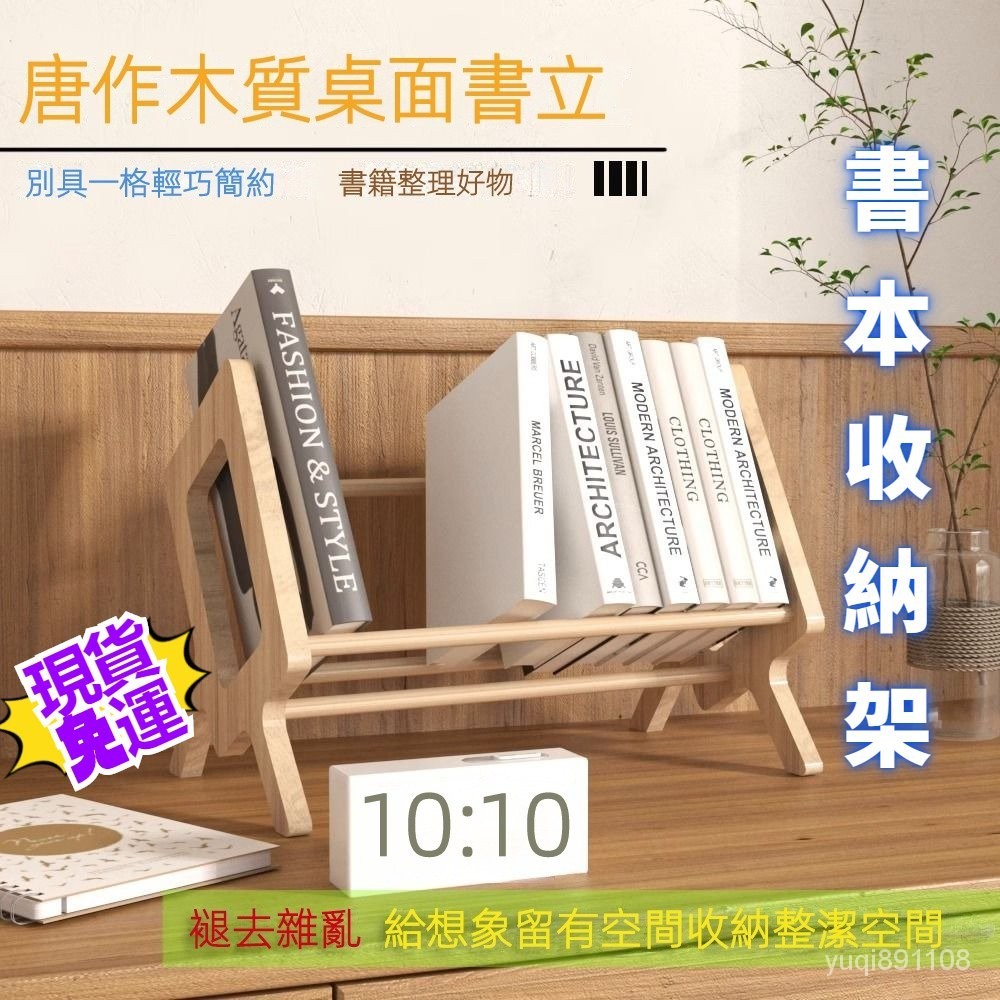 精品免運🔥桌上書架 桌麵書架 書櫃 伸縮書架 桌麵置物架 儲物架 辦公室收納架 桌上收納  桌麵實木小書架 QBXG