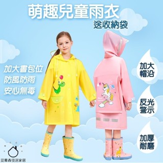 兒童雨衣 斗篷雨衣 韓版兒童雨衣 小朋友雨衣 徒步雨具 幼童雨衣 寶寶雨衣 連身雨衣 女童雨衣 男童雨衣